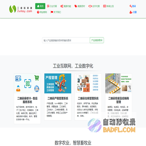 二维码溯源网——全国性溯源二维码生成、管理、查询系平台