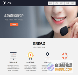 免费的在线客服软件系统 - 亿鸽官网