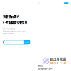 爱用建站平台-免费使用的智能网站/小程序/独立站