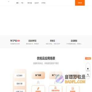 优啦云 - 国内领先的产业数字化及企业上云解决方案服务商
