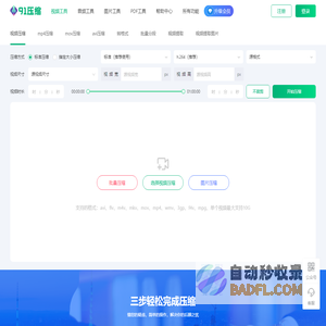 视频压缩-一键无损压缩工具-91压缩