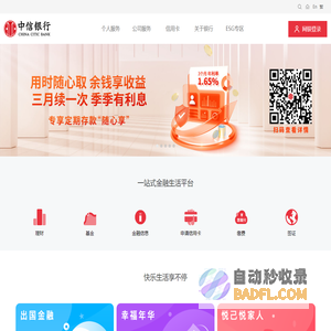 中信银行门户网站