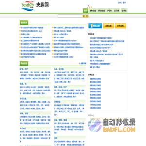 志趣网-免费发布信息的b2b电子商务网
