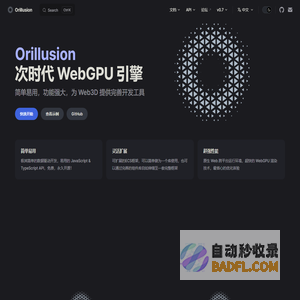 Orillusion | 专业 WebGPU 引擎