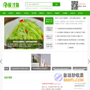 简单快乐的生活（生活小妙招）一个生活百科知识网——爱才妹生活
