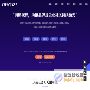 Discuz!官方网站 - 开放、连接、共赢