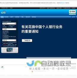 花旗银行(CitiBank)中国官网-信用卡-理财-存款-贷款-保险