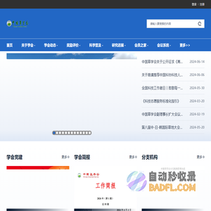 首页 - 中国草学会