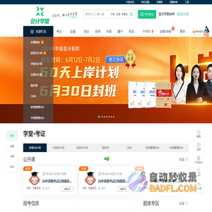 会计实操培训-初级中级会计职称考试培训班-快学会计-会计学堂