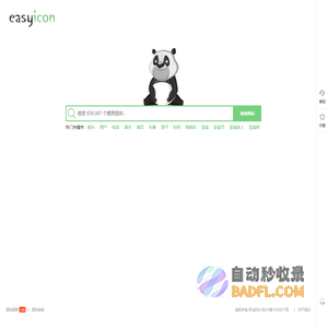 图标下载，ICON(SVG/PNG/ICO/ICNS)图标搜索下载 - Easyicon