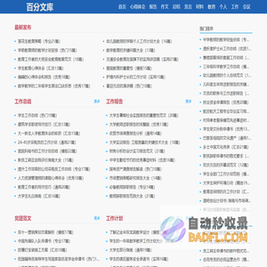 百分文库-范文写作大全