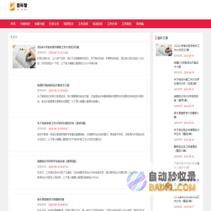 百科智 - 专业的知识百科全书