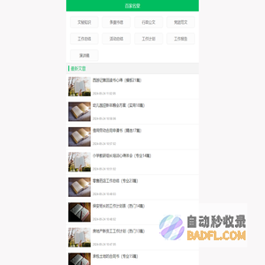 百家名堂 - 专业的百科全书网站