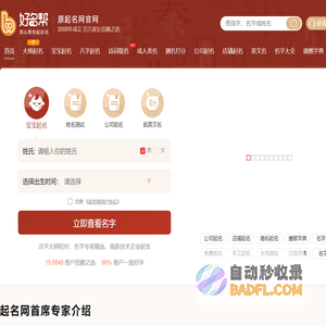 好名帮-起名网官网-宝宝起名,成人改名,测名字打分平台