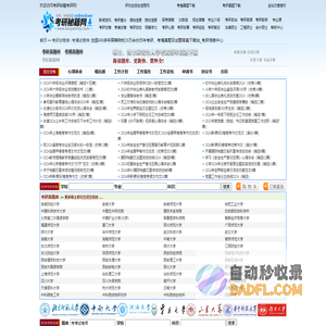 考研秘籍考研网- 考研信息 | 考研真题 | 考博真题 | 研招网