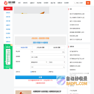 贷款计算器2024最新版_房贷利率计算器_贷款计算器
