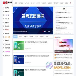 高考升学网_一个为高考升学提供有价值信息的网站