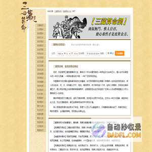 免费在线算命 - 三藏算命网站