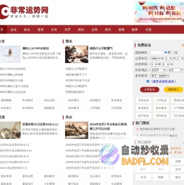 免费算命_生辰八字算命_算命婚姻-非常运势算命网