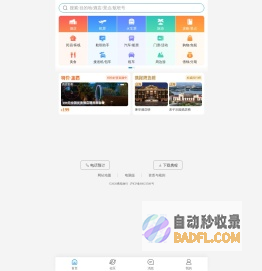 携程旅行-酒店预订,机票预订查询,旅游度假,商旅管理-携程无线官网