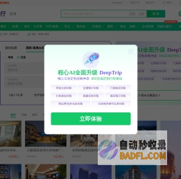 同程旅行网_旅行线路_机票_酒店_景点门票_自由行