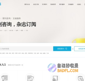 好投稿_让投稿咨询更简单_快速订阅学术服务平台
