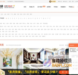 专业装修网_装修一站式服务平台_装信通网