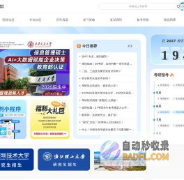 轻舟考研帮_让考研简单不孤单！_考研网（kaoyan.com）