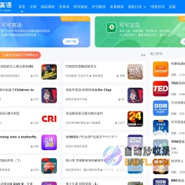 可可英语-年轻人的英语听说训练平台