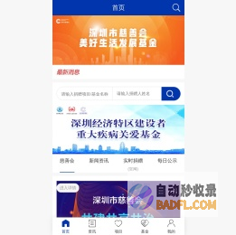 首页 - 深圳市慈善会