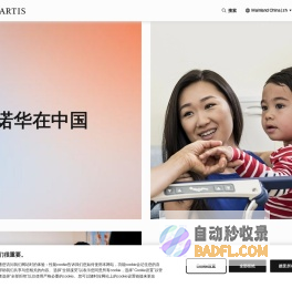 诺华集团中文官方网站