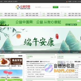 公益中国网 公益从我心做起