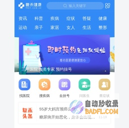 复禾健康 - 权威健康内容 优质医疗服务