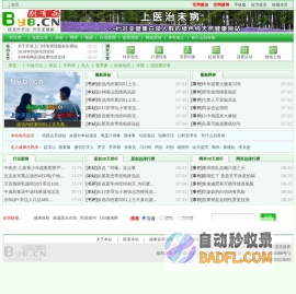 别有病 Byb.cn - 纯自然疗法，攻克亚健康
