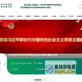 中国医学科学院北京协和医学院