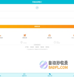 飞机票网上订票_161580飞机票查询预订_网上订机票【民航在线】