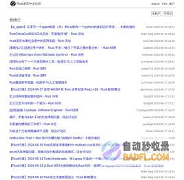 Rust语言中文社区-首页