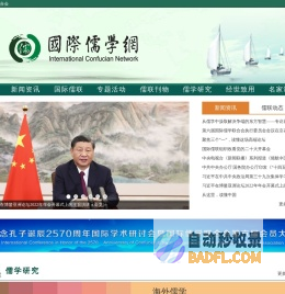 国际儒学网