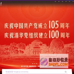 清华大学