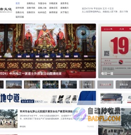 道音文化-道教界综合性门户网站-弘扬中华优秀传统文化 - 道教界综合性门户网站-弘扬中华优秀传统文化
