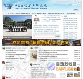 中国文化遗产研究院  首页