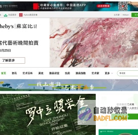 雅昌艺术网:传艺术之美-权威艺术门户网站
