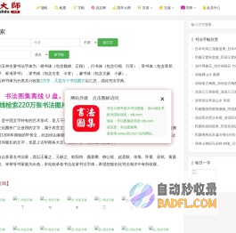 书法大师_书法字典_书法大全_汉字书法写法_书法大师作品欣赏_中国书法大全_书法迷 - 国学大师