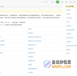 中医大辞典_中药大辞典_中医中药_中药材大全_中医方剂大全_中医著作书籍_中医学习网