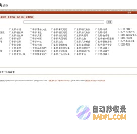 全球最大中国传统文化检索引擎 -国学宝典-专业版