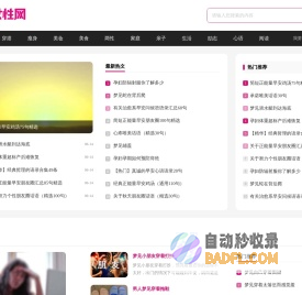 珍珍女性网 - 专业女性网站，陪伴女性成长