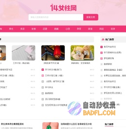 14女性网 - 女性综合资讯网站