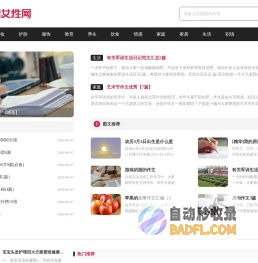 玫瑰女性网 - 优秀的女性资讯平台