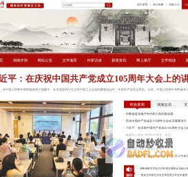 湖南作家网--网站首页