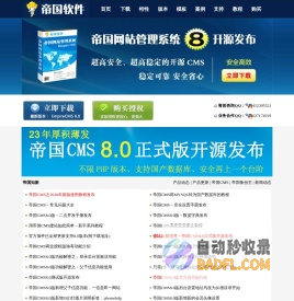 帝国CMS － 稳定可靠、安全省心